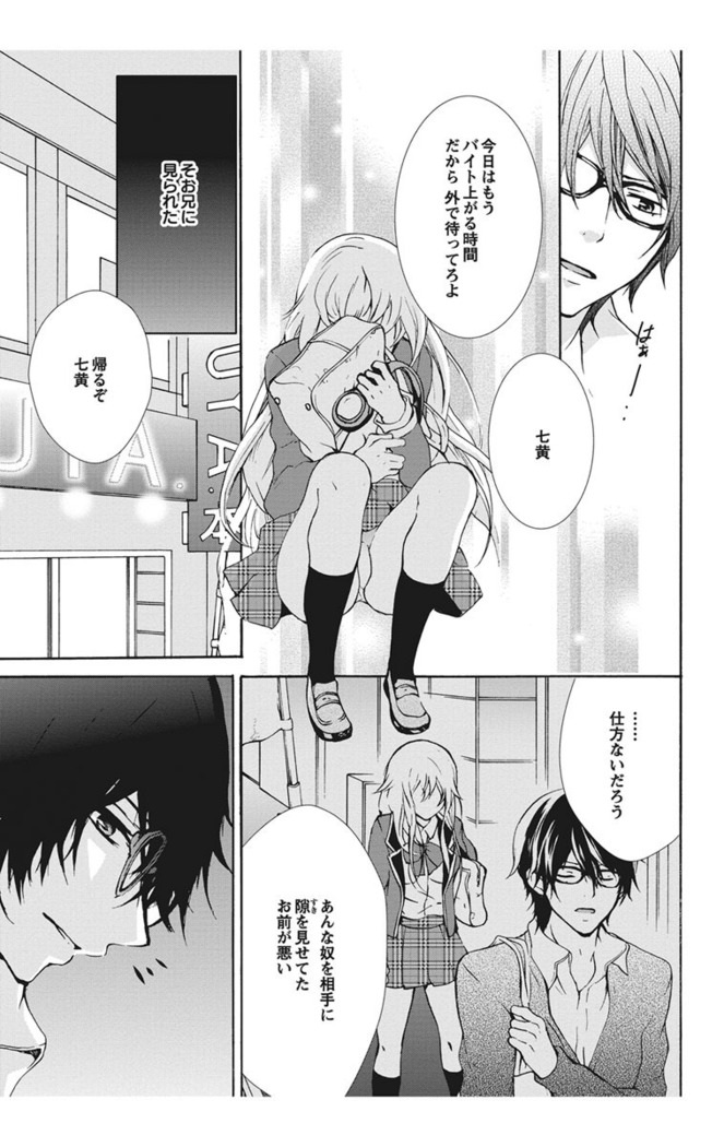 Nyota Ecchi. 1 ~Ore, Onna no Karada de Gikei to Koi Oshite Imasu~ | Female Pleasure. 1 ~I Turned into a Girl and Now I'm in Love with my Step-Brother~