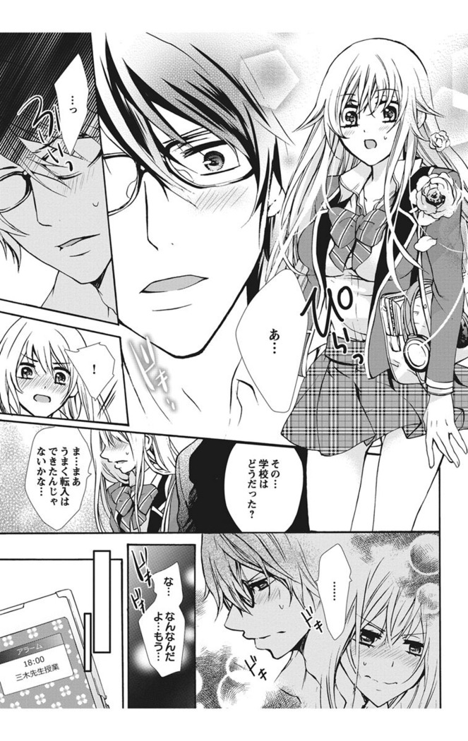 Nyota Ecchi. 1 ~Ore, Onna no Karada de Gikei to Koi Oshite Imasu~ | Female Pleasure. 1 ~I Turned into a Girl and Now I'm in Love with my Step-Brother~