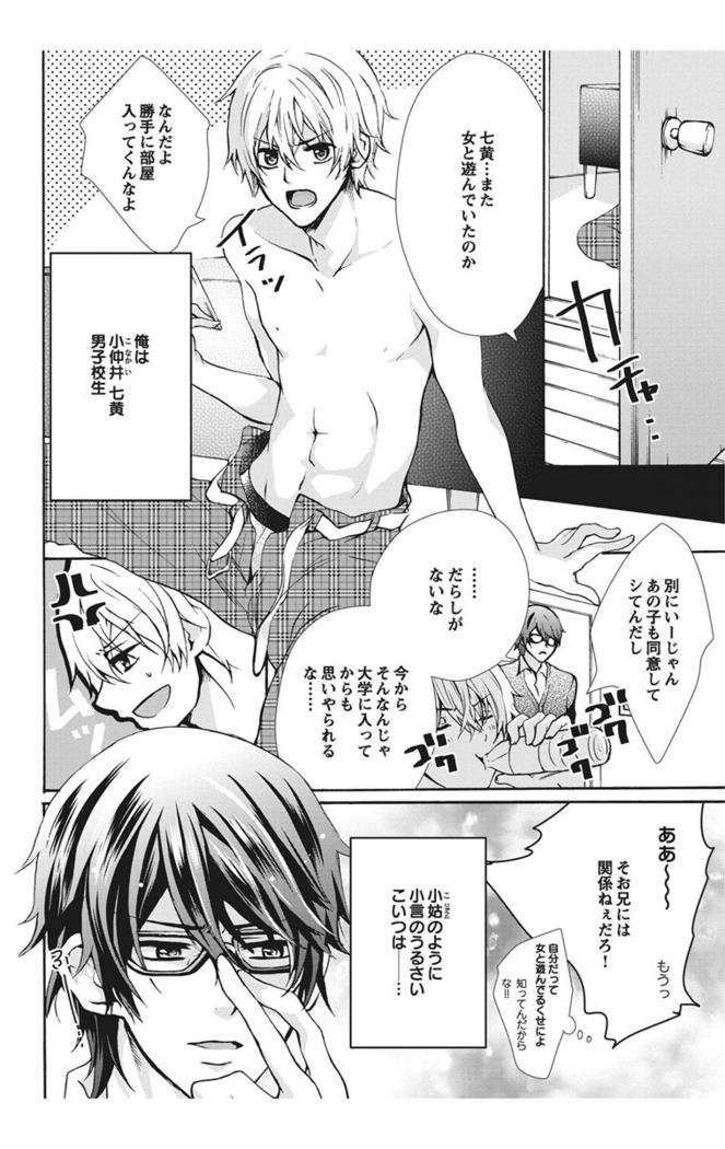 Nyota Ecchi. 1 ~Ore, Onna no Karada de Gikei to Koi Oshite Imasu~ | Female Pleasure. 1 ~I Turned into a Girl and Now I'm in Love with my Step-Brother~