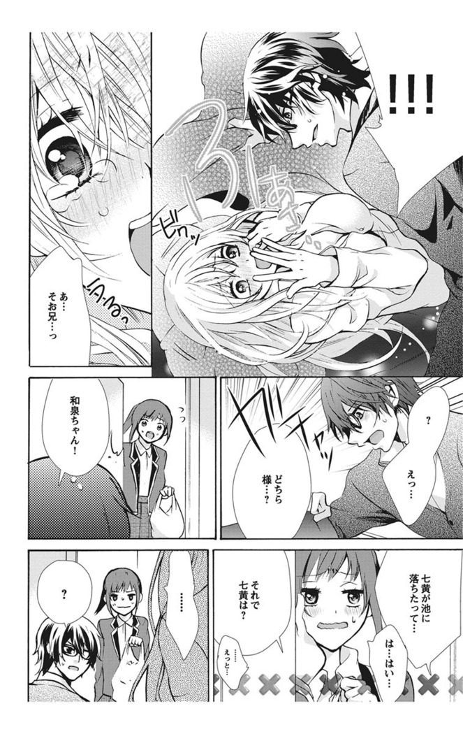 Nyota Ecchi. 1 ~Ore, Onna no Karada de Gikei to Koi Oshite Imasu~ | Female Pleasure. 1 ~I Turned into a Girl and Now I'm in Love with my Step-Brother~