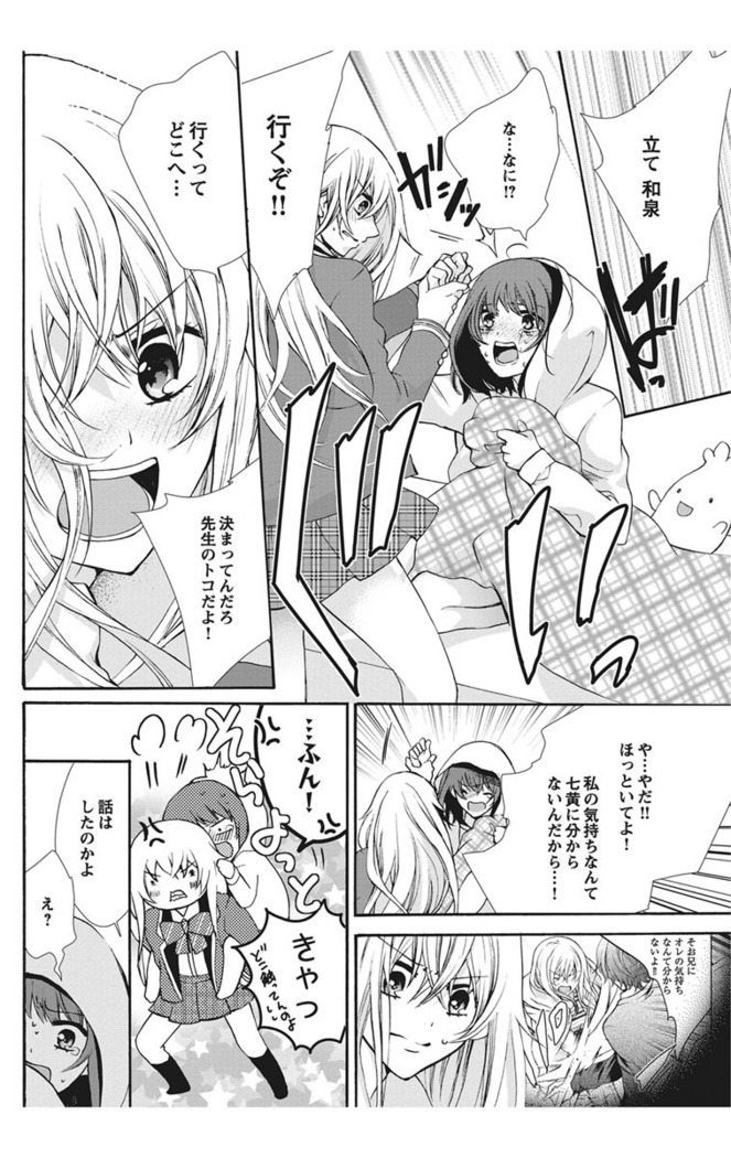 Nyota Ecchi. 1 ~Ore, Onna no Karada de Gikei to Koi Oshite Imasu~ | Female Pleasure. 1 ~I Turned into a Girl and Now I'm in Love with my Step-Brother~