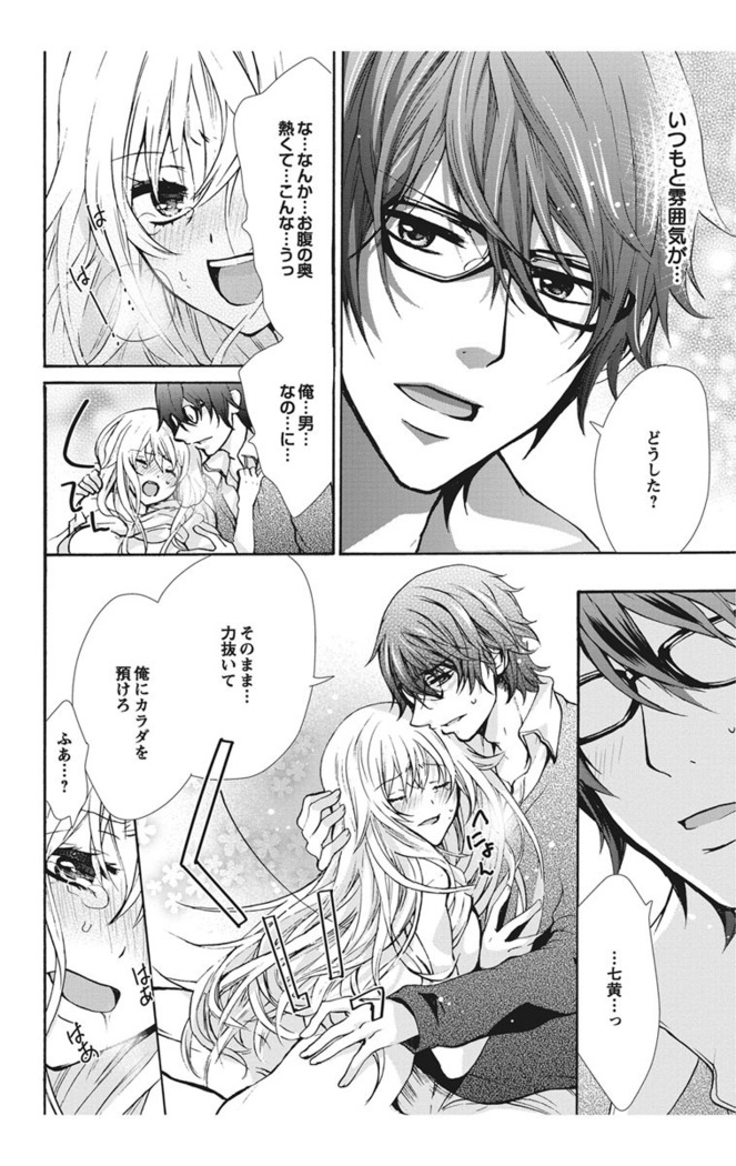 Nyota Ecchi. 1 ~Ore, Onna no Karada de Gikei to Koi Oshite Imasu~ | Female Pleasure. 1 ~I Turned into a Girl and Now I'm in Love with my Step-Brother~