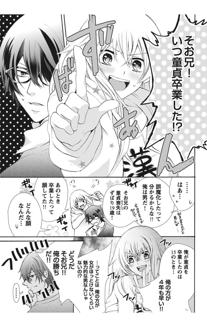 Nyota Ecchi. 1 ~Ore, Onna no Karada de Gikei to Koi Oshite Imasu~ | Female Pleasure. 1 ~I Turned into a Girl and Now I'm in Love with my Step-Brother~