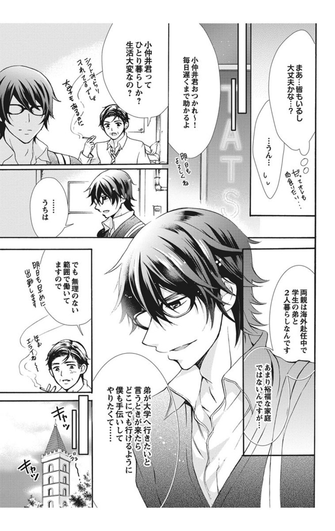 Nyota Ecchi. 1 ~Ore, Onna no Karada de Gikei to Koi Oshite Imasu~ | Female Pleasure. 1 ~I Turned into a Girl and Now I'm in Love with my Step-Brother~