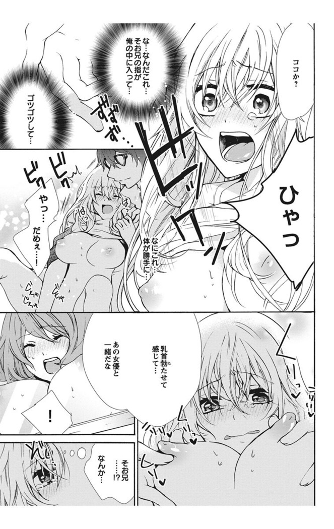 Nyota Ecchi. 1 ~Ore, Onna no Karada de Gikei to Koi Oshite Imasu~ | Female Pleasure. 1 ~I Turned into a Girl and Now I'm in Love with my Step-Brother~