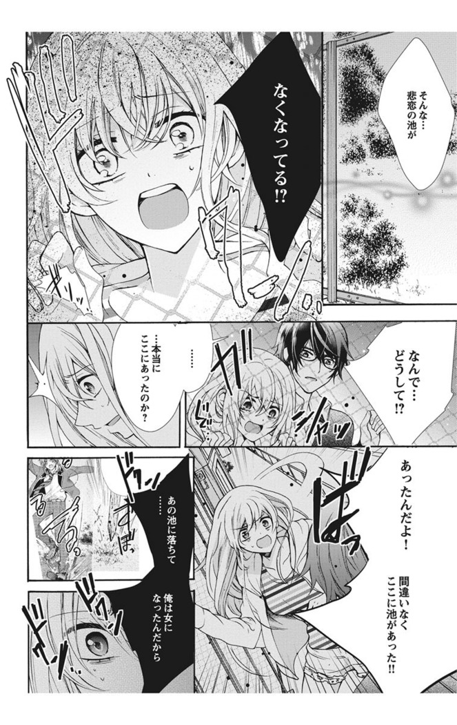 Nyota Ecchi. 1 ~Ore, Onna no Karada de Gikei to Koi Oshite Imasu~ | Female Pleasure. 1 ~I Turned into a Girl and Now I'm in Love with my Step-Brother~