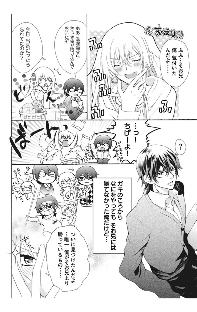 Nyota Ecchi. 1 ~Ore, Onna no Karada de Gikei to Koi Oshite Imasu~ | Female Pleasure. 1 ~I Turned into a Girl and Now I'm in Love with my Step-Brother~