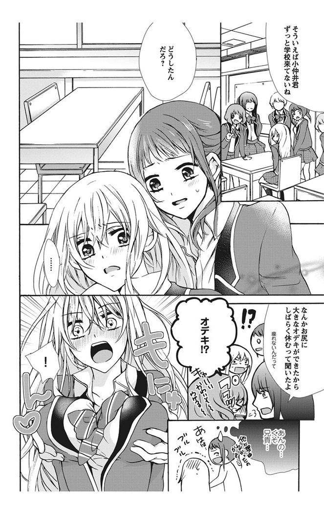 Nyota Ecchi. 1 ~Ore, Onna no Karada de Gikei to Koi Oshite Imasu~ | Female Pleasure. 1 ~I Turned into a Girl and Now I'm in Love with my Step-Brother~