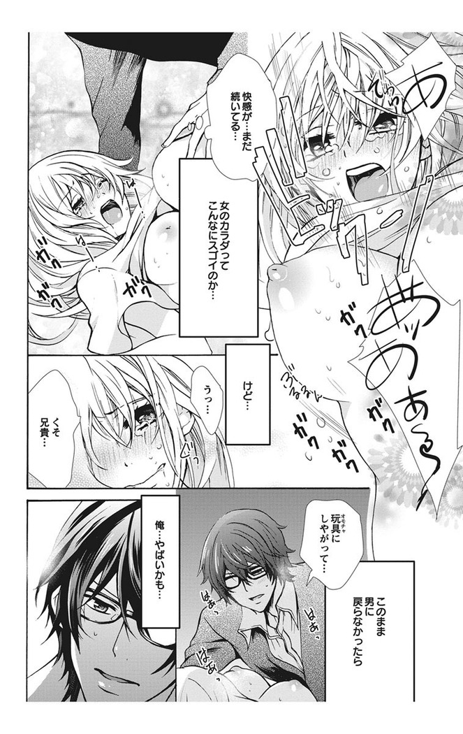 Nyota Ecchi. 1 ~Ore, Onna no Karada de Gikei to Koi Oshite Imasu~ | Female Pleasure. 1 ~I Turned into a Girl and Now I'm in Love with my Step-Brother~
