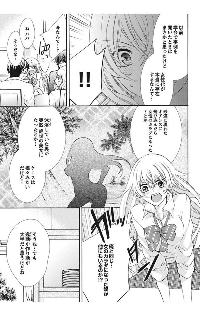 Nyota Ecchi. 1 ~Ore, Onna no Karada de Gikei to Koi Oshite Imasu~ | Female Pleasure. 1 ~I Turned into a Girl and Now I'm in Love with my Step-Brother~