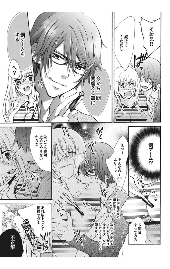 Nyota Ecchi. 1 ~Ore, Onna no Karada de Gikei to Koi Oshite Imasu~ | Female Pleasure. 1 ~I Turned into a Girl and Now I'm in Love with my Step-Brother~
