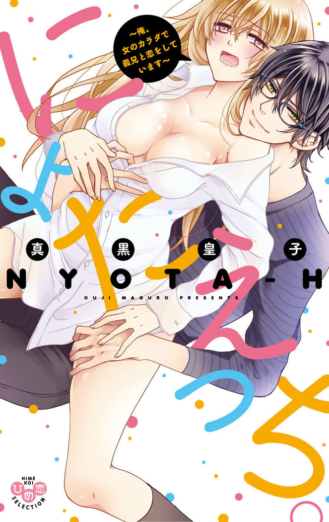 Nyota Ecchi. 1 ~Ore, Onna no Karada de Gikei to Koi Oshite Imasu~ | Female Pleasure. 1 ~I Turned into a Girl and Now I'm in Love with my Step-Brother~