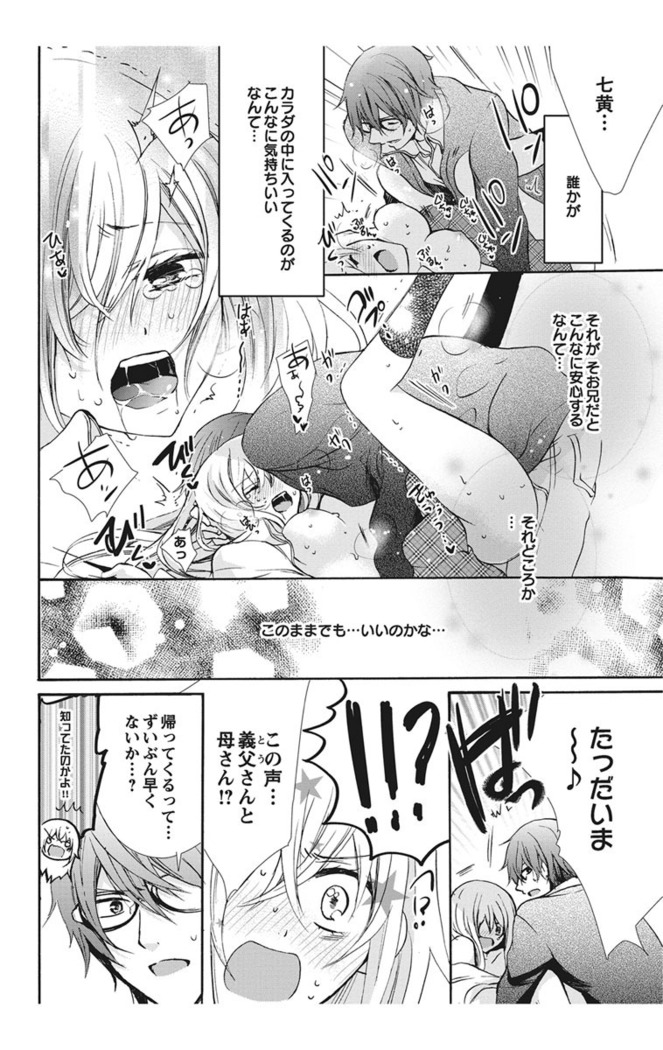 Nyota Ecchi. 1 ~Ore, Onna no Karada de Gikei to Koi Oshite Imasu~ | Female Pleasure. 1 ~I Turned into a Girl and Now I'm in Love with my Step-Brother~
