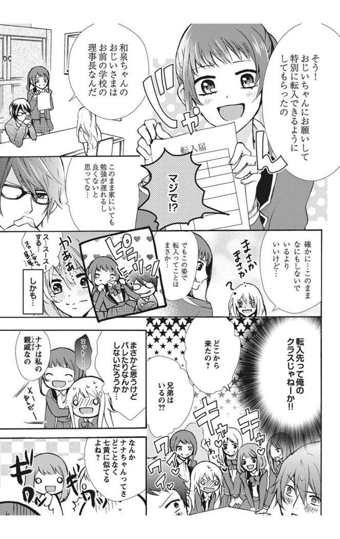 Nyota Ecchi. 1 ~Ore, Onna no Karada de Gikei to Koi Oshite Imasu~ | Female Pleasure. 1 ~I Turned into a Girl and Now I'm in Love with my Step-Brother~