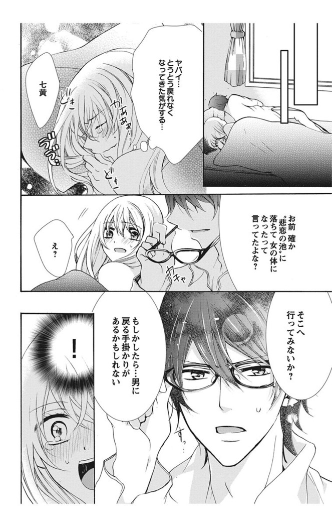 Nyota Ecchi. 1 ~Ore, Onna no Karada de Gikei to Koi Oshite Imasu~ | Female Pleasure. 1 ~I Turned into a Girl and Now I'm in Love with my Step-Brother~