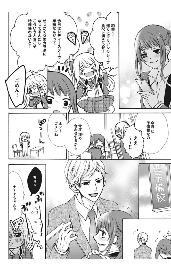 Nyota Ecchi. 1 ~Ore, Onna no Karada de Gikei to Koi Oshite Imasu~ | Female Pleasure. 1 ~I Turned into a Girl and Now I'm in Love with my Step-Brother~