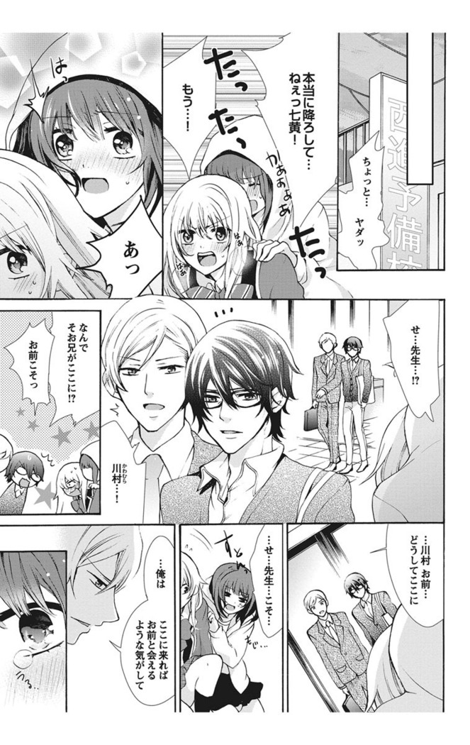 Nyota Ecchi. 1 ~Ore, Onna no Karada de Gikei to Koi Oshite Imasu~ | Female Pleasure. 1 ~I Turned into a Girl and Now I'm in Love with my Step-Brother~