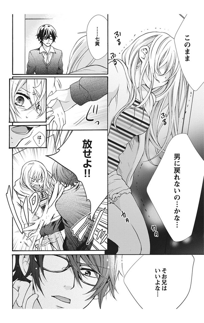 Nyota Ecchi. 1 ~Ore, Onna no Karada de Gikei to Koi Oshite Imasu~ | Female Pleasure. 1 ~I Turned into a Girl and Now I'm in Love with my Step-Brother~