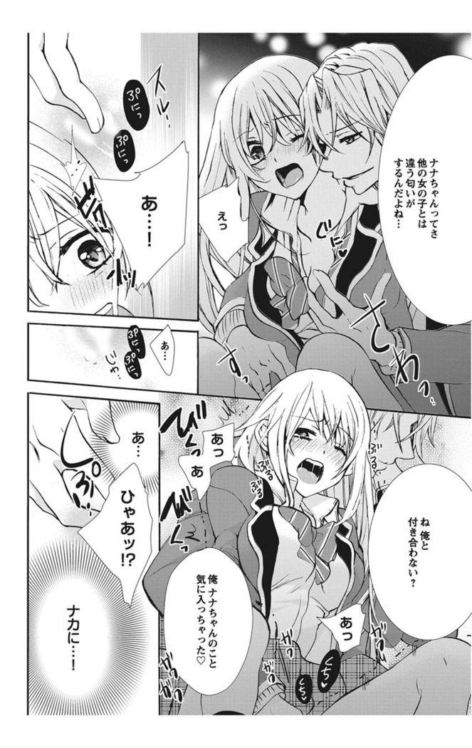 Nyota Ecchi. 1 ~Ore, Onna no Karada de Gikei to Koi Oshite Imasu~ | Female Pleasure. 1 ~I Turned into a Girl and Now I'm in Love with my Step-Brother~