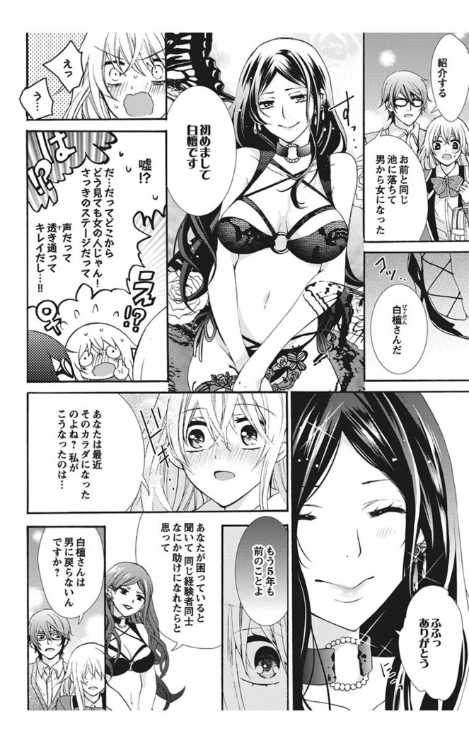 Nyota Ecchi. 1 ~Ore, Onna no Karada de Gikei to Koi Oshite Imasu~ | Female Pleasure. 1 ~I Turned into a Girl and Now I'm in Love with my Step-Brother~
