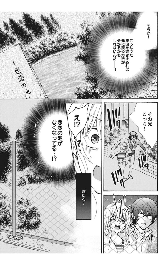 Nyota Ecchi. 1 ~Ore, Onna no Karada de Gikei to Koi Oshite Imasu~ | Female Pleasure. 1 ~I Turned into a Girl and Now I'm in Love with my Step-Brother~