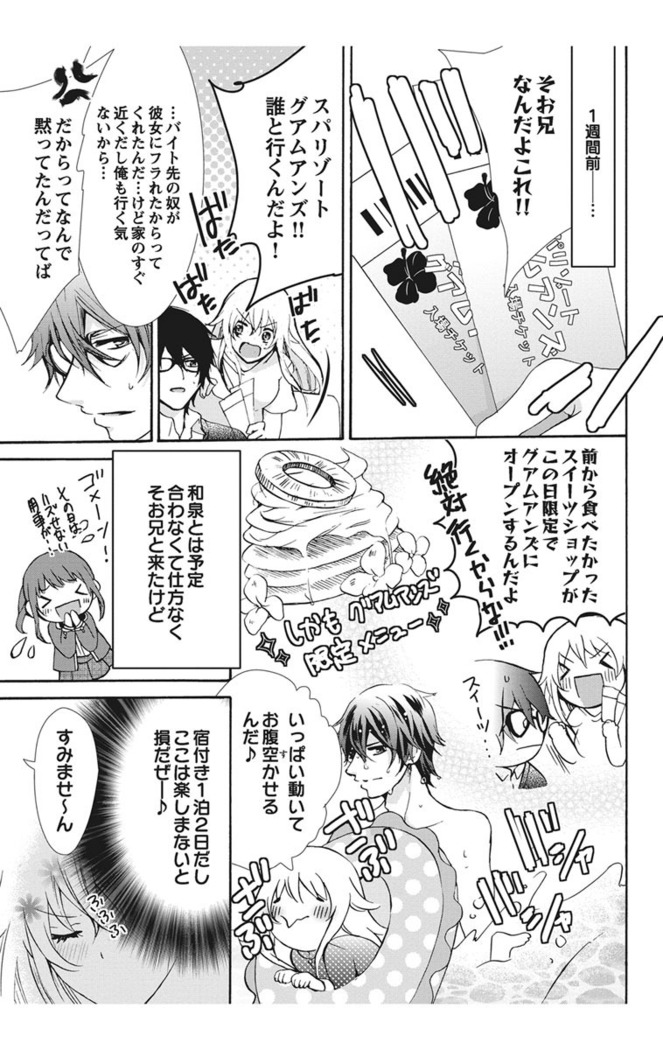 Nyota Ecchi. 1 ~Ore, Onna no Karada de Gikei to Koi Oshite Imasu~ | Female Pleasure. 1 ~I Turned into a Girl and Now I'm in Love with my Step-Brother~