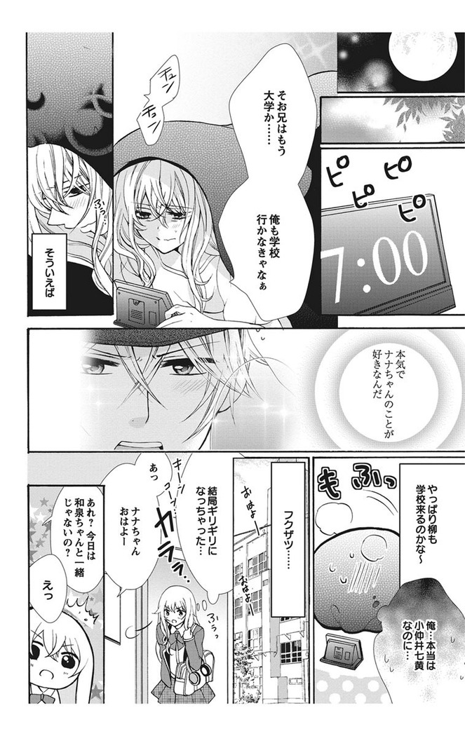 Nyota Ecchi. 1 ~Ore, Onna no Karada de Gikei to Koi Oshite Imasu~ | Female Pleasure. 1 ~I Turned into a Girl and Now I'm in Love with my Step-Brother~