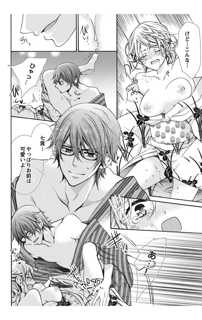 Nyota Ecchi. 1 ~Ore, Onna no Karada de Gikei to Koi Oshite Imasu~ | Female Pleasure. 1 ~I Turned into a Girl and Now I'm in Love with my Step-Brother~