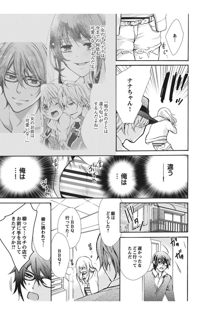 Nyota Ecchi. 1 ~Ore, Onna no Karada de Gikei to Koi Oshite Imasu~ | Female Pleasure. 1 ~I Turned into a Girl and Now I'm in Love with my Step-Brother~