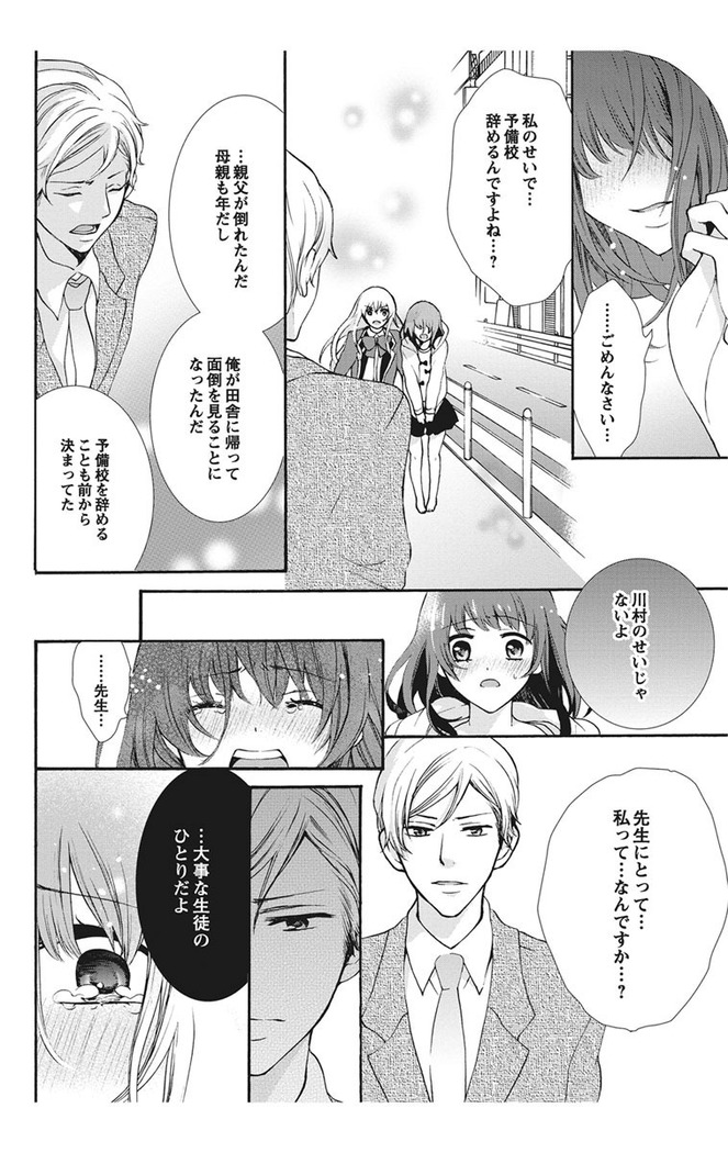 Nyota Ecchi. 1 ~Ore, Onna no Karada de Gikei to Koi Oshite Imasu~ | Female Pleasure. 1 ~I Turned into a Girl and Now I'm in Love with my Step-Brother~