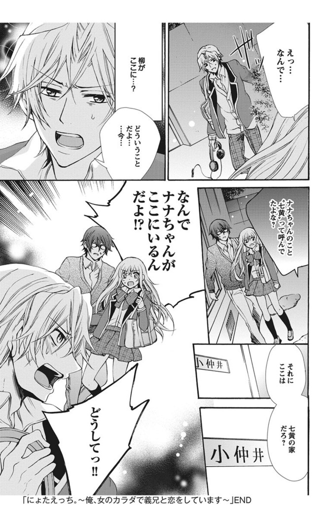 Nyota Ecchi. 1 ~Ore, Onna no Karada de Gikei to Koi Oshite Imasu~ | Female Pleasure. 1 ~I Turned into a Girl and Now I'm in Love with my Step-Brother~