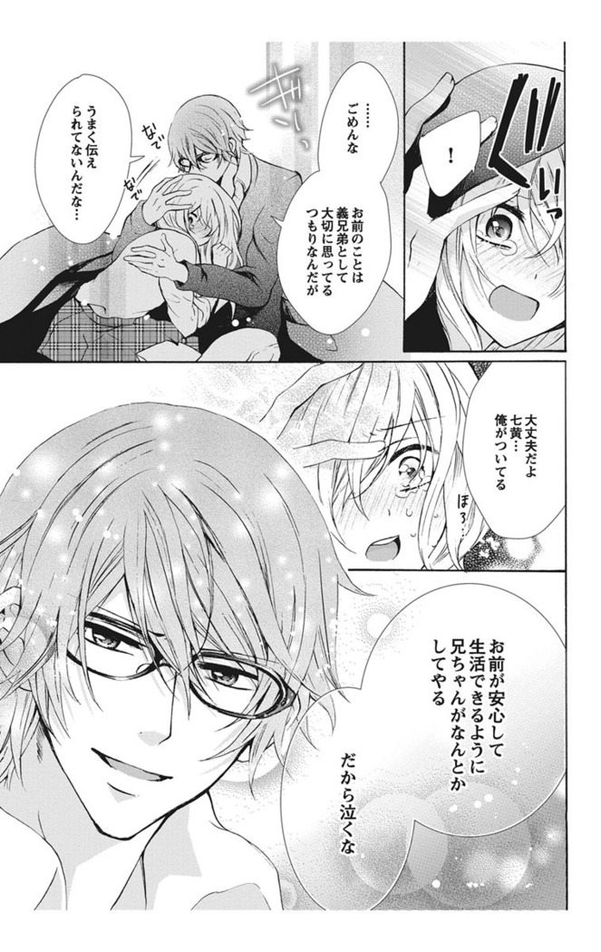 Nyota Ecchi. 1 ~Ore, Onna no Karada de Gikei to Koi Oshite Imasu~ | Female Pleasure. 1 ~I Turned into a Girl and Now I'm in Love with my Step-Brother~