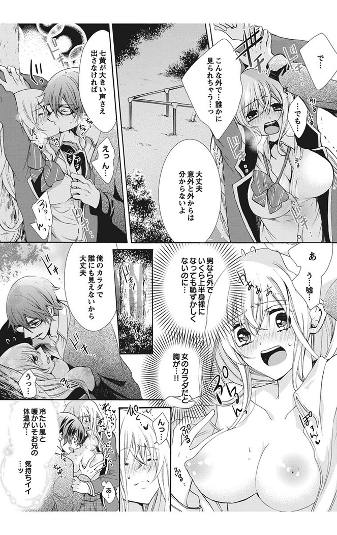 Nyota Ecchi. 1 ~Ore, Onna no Karada de Gikei to Koi Oshite Imasu~ | Female Pleasure. 1 ~I Turned into a Girl and Now I'm in Love with my Step-Brother~