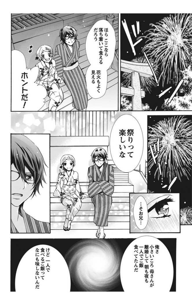 Nyota Ecchi. 1 ~Ore, Onna no Karada de Gikei to Koi Oshite Imasu~ | Female Pleasure. 1 ~I Turned into a Girl and Now I'm in Love with my Step-Brother~