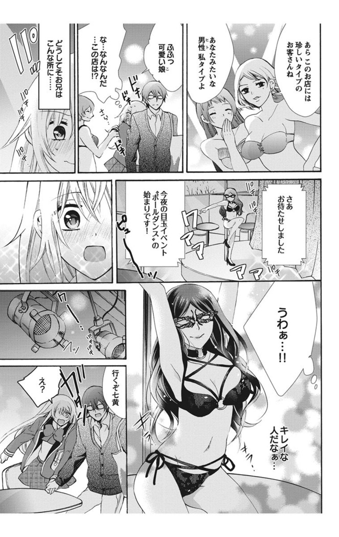 Nyota Ecchi. 1 ~Ore, Onna no Karada de Gikei to Koi Oshite Imasu~ | Female Pleasure. 1 ~I Turned into a Girl and Now I'm in Love with my Step-Brother~