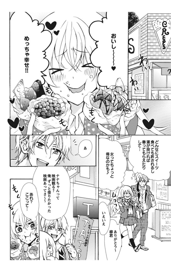 Nyota Ecchi. 1 ~Ore, Onna no Karada de Gikei to Koi Oshite Imasu~ | Female Pleasure. 1 ~I Turned into a Girl and Now I'm in Love with my Step-Brother~