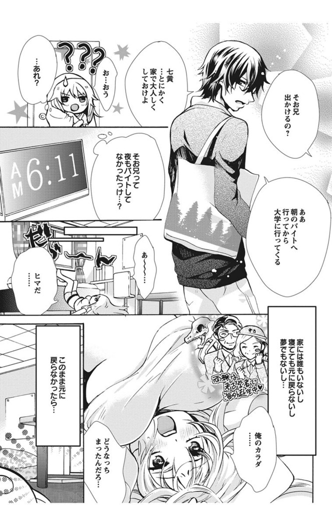 Nyota Ecchi. 1 ~Ore, Onna no Karada de Gikei to Koi Oshite Imasu~ | Female Pleasure. 1 ~I Turned into a Girl and Now I'm in Love with my Step-Brother~