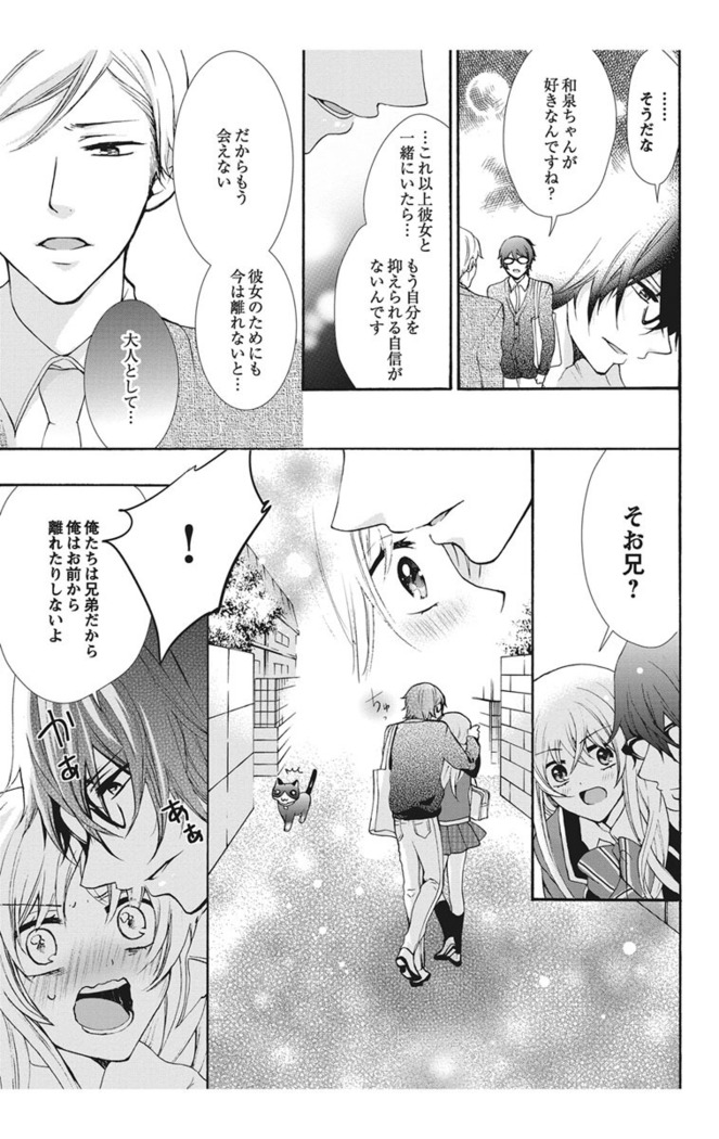 Nyota Ecchi. 1 ~Ore, Onna no Karada de Gikei to Koi Oshite Imasu~ | Female Pleasure. 1 ~I Turned into a Girl and Now I'm in Love with my Step-Brother~