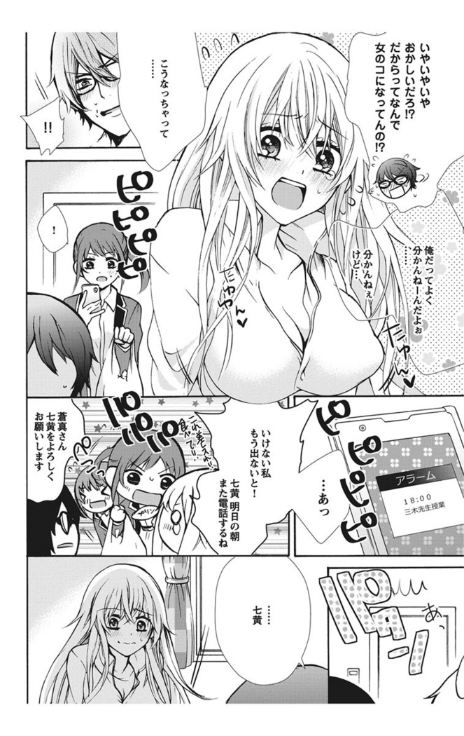 Nyota Ecchi. 1 ~Ore, Onna no Karada de Gikei to Koi Oshite Imasu~ | Female Pleasure. 1 ~I Turned into a Girl and Now I'm in Love with my Step-Brother~