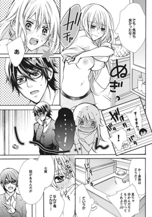 Nyota Ecchi. 1 ~Ore, Onna no Karada de Gikei to Koi Oshite Imasu~ | Female Pleasure. 1 ~I Turned into a Girl and Now I'm in Love with my Step-Brother~ Page #31