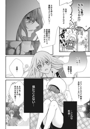 Nyota Ecchi. 1 ~Ore, Onna no Karada de Gikei to Koi Oshite Imasu~ | Female Pleasure. 1 ~I Turned into a Girl and Now I'm in Love with my Step-Brother~ Page #136