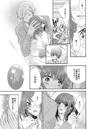 Nyota Ecchi. 1 ~Ore, Onna no Karada de Gikei to Koi Oshite Imasu~ | Female Pleasure. 1 ~I Turned into a Girl and Now I'm in Love with my Step-Brother~ Page #143