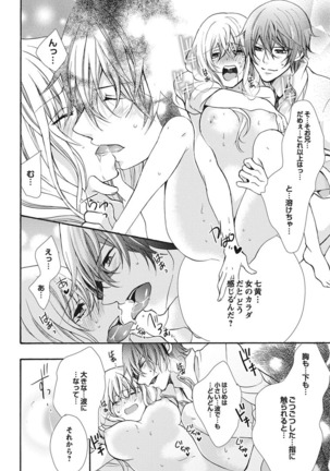 Nyota Ecchi. 1 ~Ore, Onna no Karada de Gikei to Koi Oshite Imasu~ | Female Pleasure. 1 ~I Turned into a Girl and Now I'm in Love with my Step-Brother~ Page #100