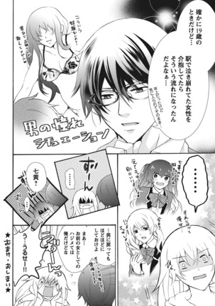 Nyota Ecchi. 1 ~Ore, Onna no Karada de Gikei to Koi Oshite Imasu~ | Female Pleasure. 1 ~I Turned into a Girl and Now I'm in Love with my Step-Brother~ Page #160