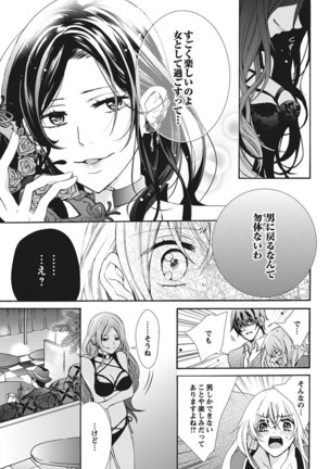 Nyota Ecchi. 1 ~Ore, Onna no Karada de Gikei to Koi Oshite Imasu~ | Female Pleasure. 1 ~I Turned into a Girl and Now I'm in Love with my Step-Brother~ Page #155