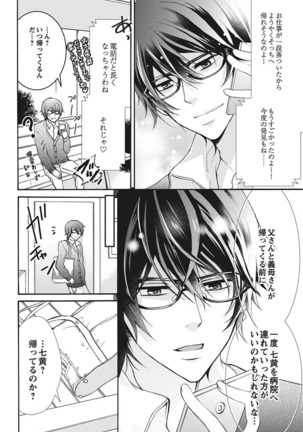 Nyota Ecchi. 1 ~Ore, Onna no Karada de Gikei to Koi Oshite Imasu~ | Female Pleasure. 1 ~I Turned into a Girl and Now I'm in Love with my Step-Brother~ Page #118