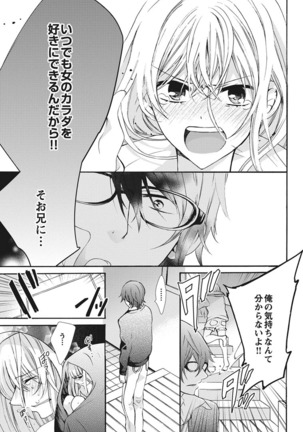 Nyota Ecchi. 1 ~Ore, Onna no Karada de Gikei to Koi Oshite Imasu~ | Female Pleasure. 1 ~I Turned into a Girl and Now I'm in Love with my Step-Brother~ Page #111