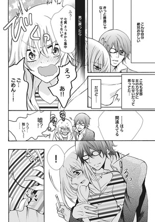 Nyota Ecchi. 1 ~Ore, Onna no Karada de Gikei to Koi Oshite Imasu~ | Female Pleasure. 1 ~I Turned into a Girl and Now I'm in Love with my Step-Brother~ Page #96