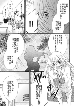 Nyota Ecchi. 1 ~Ore, Onna no Karada de Gikei to Koi Oshite Imasu~ | Female Pleasure. 1 ~I Turned into a Girl and Now I'm in Love with my Step-Brother~ Page #129