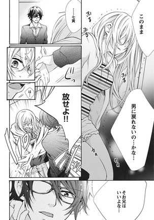 Nyota Ecchi. 1 ~Ore, Onna no Karada de Gikei to Koi Oshite Imasu~ | Female Pleasure. 1 ~I Turned into a Girl and Now I'm in Love with my Step-Brother~ Page #110